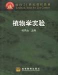 植物学实验 pdf epub mobi 电子书 下载