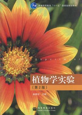 植物学实验 pdf epub mobi 电子书 下载