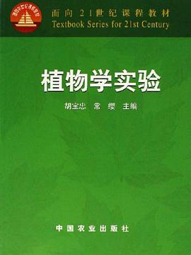 植物学实验 pdf epub mobi 电子书 下载