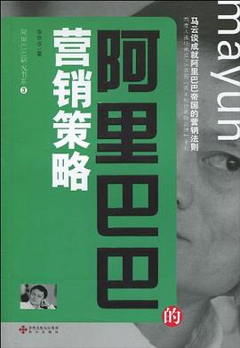阿裏巴巴研究書係3 pdf epub mobi 電子書 下載