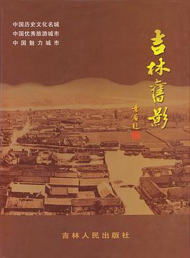 吉林旧影 pdf epub mobi 电子书 下载