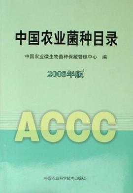 中国农业菌种目录 pdf epub mobi 电子书 下载