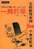 一网打尽 pdf epub mobi 下载