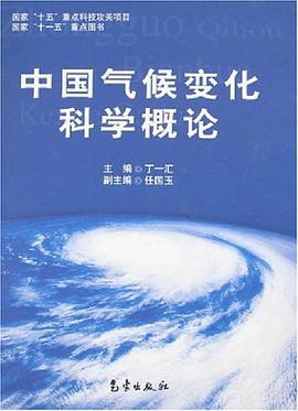 中国气候变化科学概论 pdf epub mobi 电子书 下载