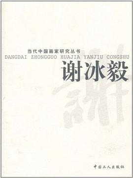 当代中国画家研究丛书 pdf epub mobi 电子书 下载