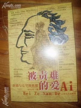 被责难的爱 pdf epub mobi 电子书 下载