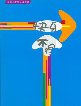 快乐不得不 pdf epub mobi 电子书 下载