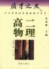 成纔之友--高二物理 pdf epub mobi 電子書 下載