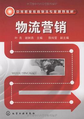 物流营销 pdf epub mobi 电子书 下载