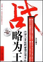 战略为王 pdf epub mobi 电子书 下载