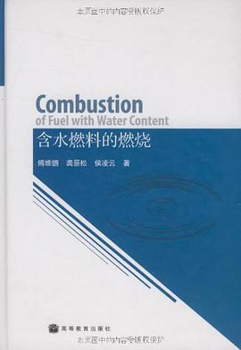 含水燃料的燃燒 pdf epub mobi 電子書 下載