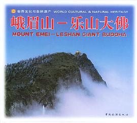 峨眉山 pdf epub mobi 下载
