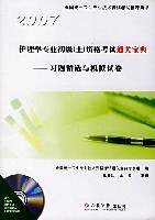 2007-护理学专业初级 pdf epub mobi 电子书 下载