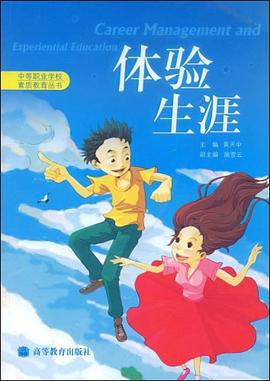 體驗生涯 pdf epub mobi 電子書 下載