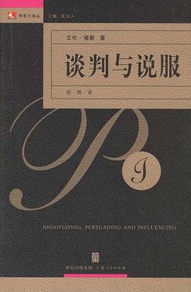 談判與說服 pdf epub mobi 電子書 下載