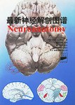 最新神經解剖圖譜 pdf epub mobi 電子書 下載