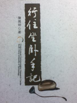 行住坐卧手记 pdf epub mobi 电子书 下载