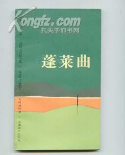 蓬莱曲 pdf epub mobi 电子书 下载