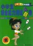 (低)小学生综合能力测试AB卷 pdf epub mobi 电子书 下载