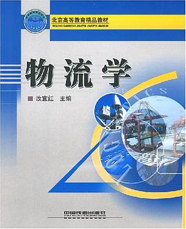 物流学 pdf epub mobi 电子书 下载