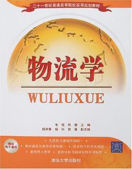 物流學 pdf epub mobi 電子書 下載