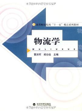 物流学 pdf epub mobi 电子书 下载