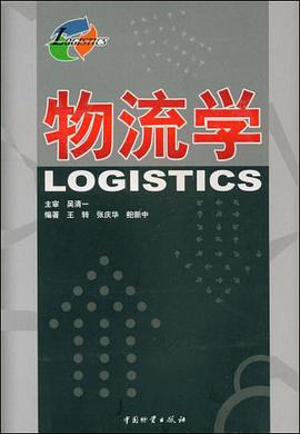 物流学