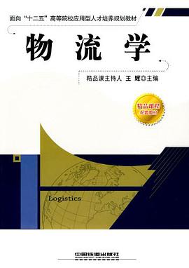 物流学 pdf epub mobi 电子书 下载