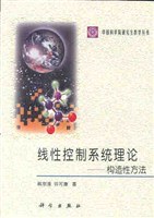 线性控制系统理论 pdf epub mobi 电子书 下载