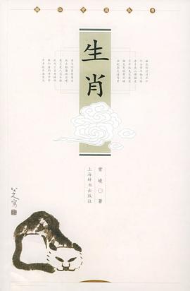 生肖 pdf epub mobi 電子書 下載
