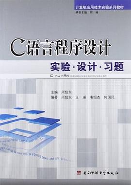 計算機應用技術實驗係列教材