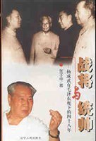 戰將與統帥 pdf epub mobi 電子書 下載