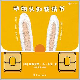 动物认知猜猜书（全三册） pdf epub mobi 电子书 下载