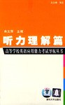 听力理解篇 pdf epub mobi 电子书 下载