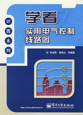 学看实用电气控制线路图 pdf epub mobi 电子书 下载