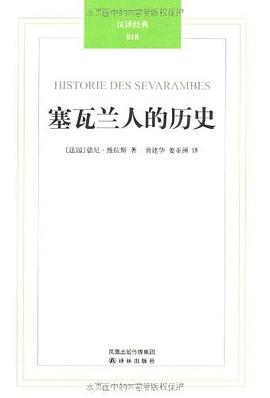 塞瓦兰人的历史 pdf epub mobi 电子书 下载