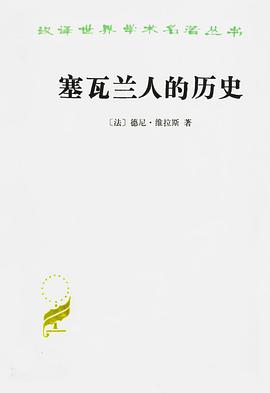 塞瓦兰人的历史 pdf epub mobi 电子书 下载