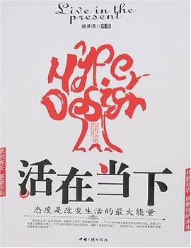 活在当下 pdf epub mobi 电子书 下载