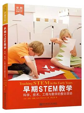 早期STEM教学 pdf epub mobi 电子书 下载