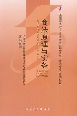 全国高等教育自学考试指定教材律师专业 pdf epub mobi 电子书 下载