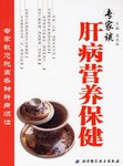 专家谈肝病营养保健 pdf epub mobi 电子书 下载