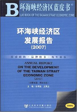 环海峡经济区发展报告 pdf epub mobi 电子书 下载