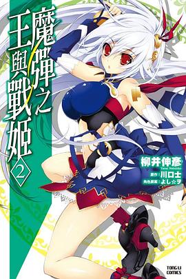 魔彈之王與戰姬 02 pdf epub mobi 电子书 下载