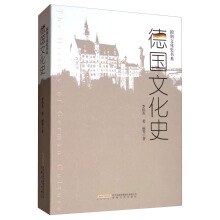 德国文化史 pdf epub mobi 电子书 下载