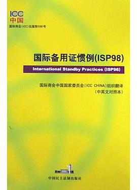 国际备用证惯例 pdf epub mobi 电子书 下载