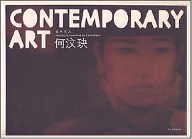 当代艺术 pdf epub mobi 电子书 下载