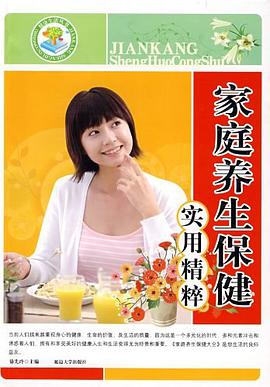 嬰幼兒健康小百科 pdf epub mobi 電子書 下載