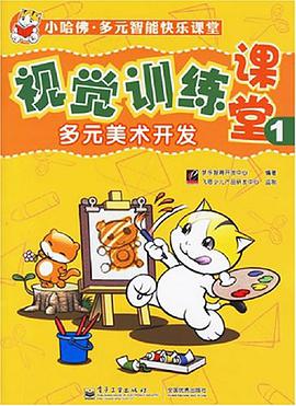 视觉训练课堂3 pdf epub mobi 电子书 下载