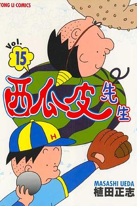 西瓜皮先生15 pdf epub mobi 电子书 下载