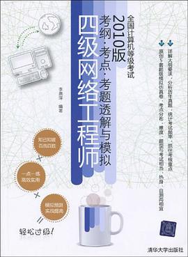 全国计算机等级考试考纲·考点·考题透解与模拟 pdf epub mobi 电子书 下载